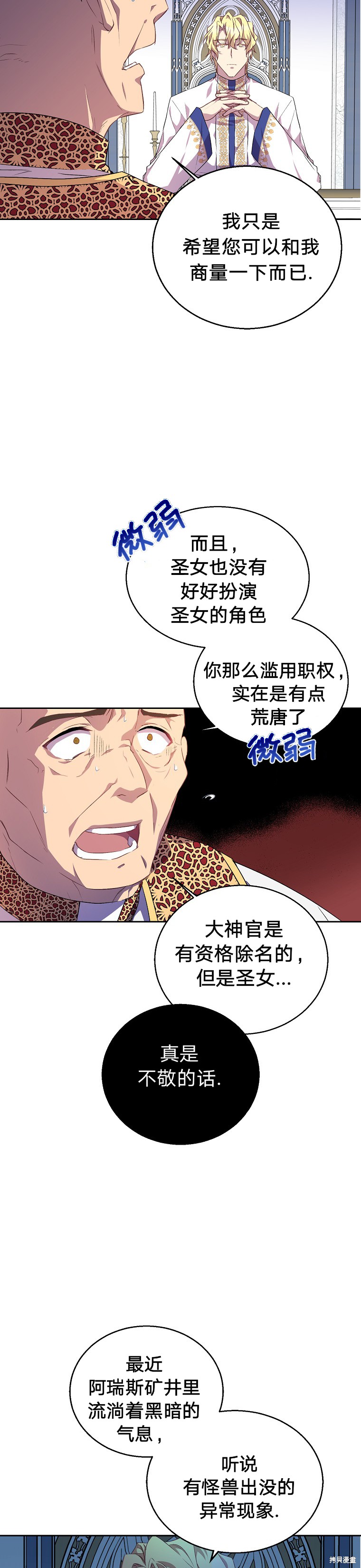 《作为假圣女，却被众人迷恋？》漫画最新章节第7话免费下拉式在线观看章节第【23】张图片