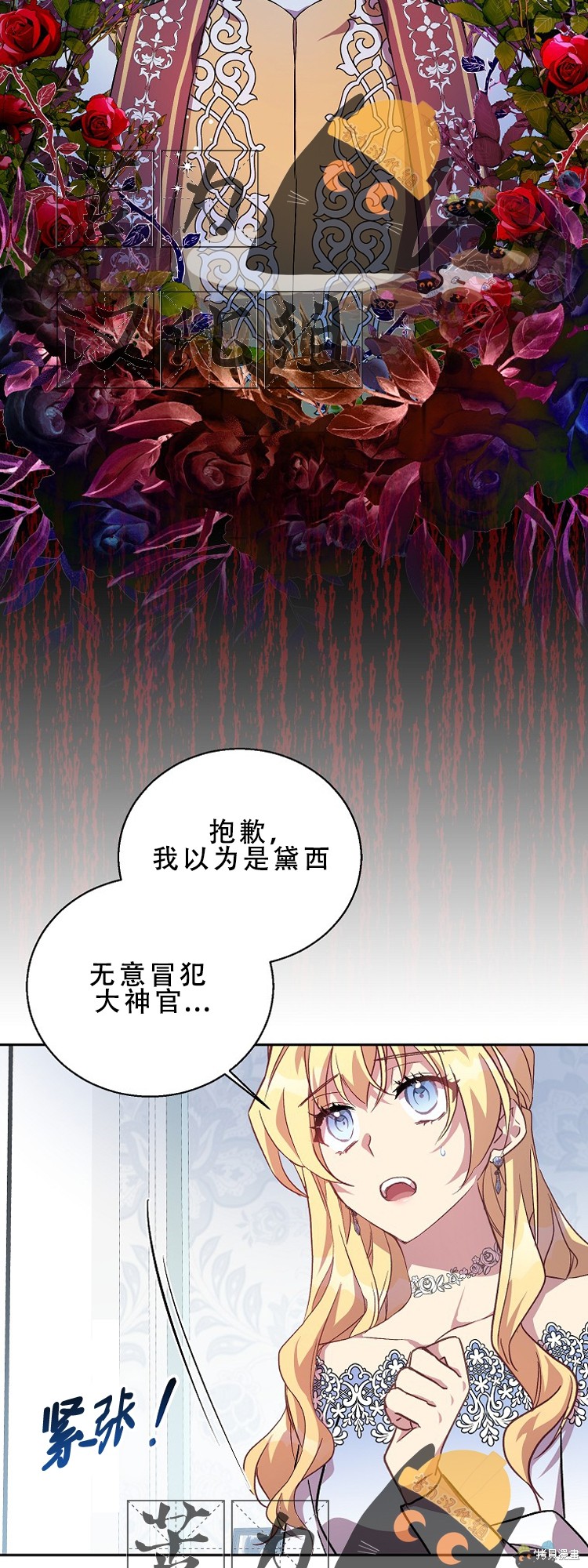 《作为假圣女，却被众人迷恋？》漫画最新章节第13话免费下拉式在线观看章节第【2】张图片