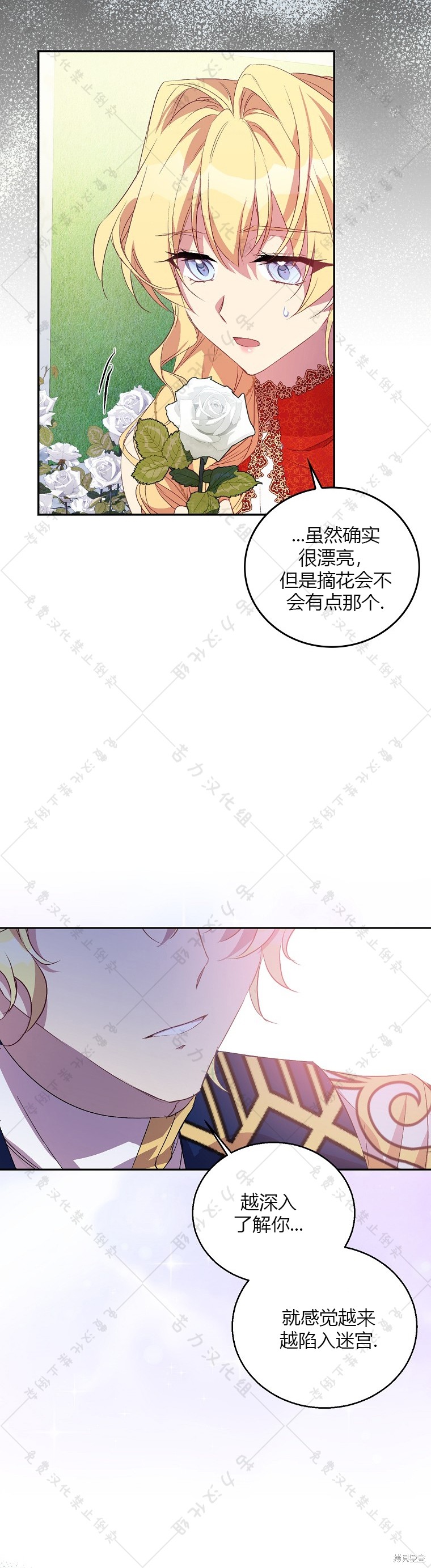 《作为假圣女，却被众人迷恋？》漫画最新章节第24话免费下拉式在线观看章节第【30】张图片