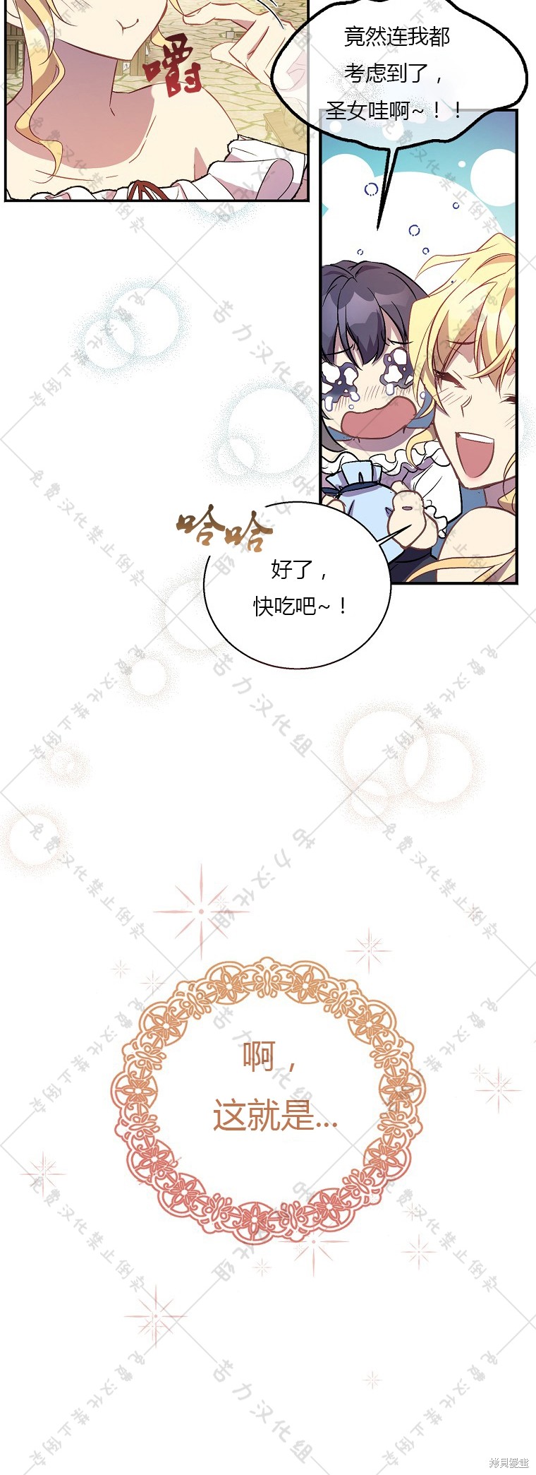 《作为假圣女，却被众人迷恋？》漫画最新章节第22话免费下拉式在线观看章节第【48】张图片