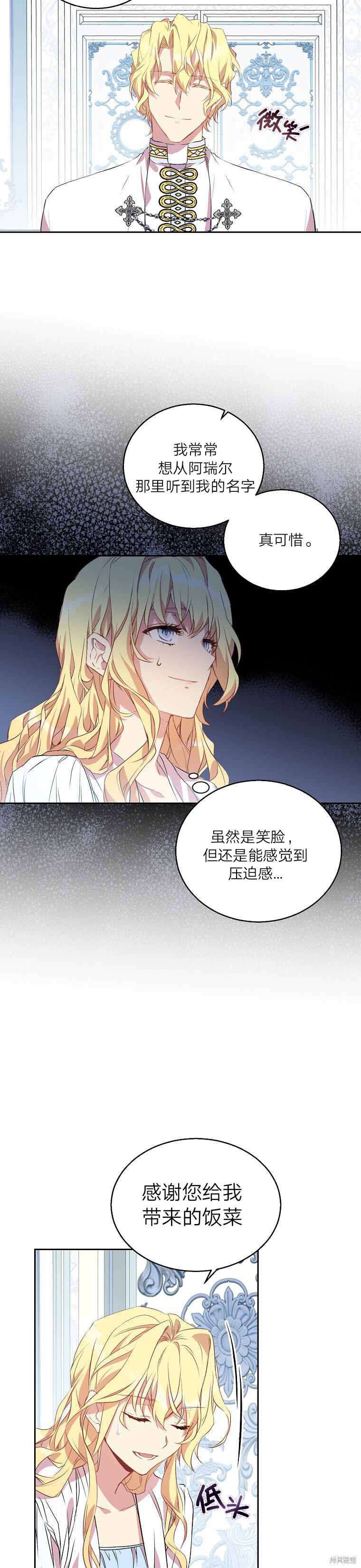 《作为假圣女，却被众人迷恋？》漫画最新章节第2话免费下拉式在线观看章节第【15】张图片