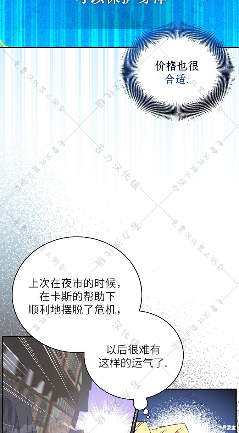 《作为假圣女，却被众人迷恋？》漫画最新章节第29话免费下拉式在线观看章节第【24】张图片