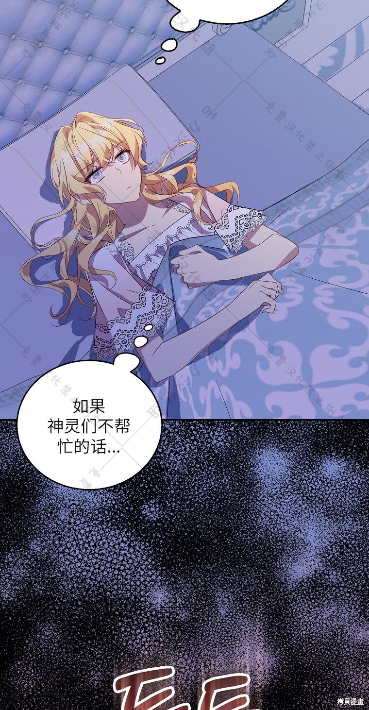 《作为假圣女，却被众人迷恋？》漫画最新章节第30话免费下拉式在线观看章节第【70】张图片