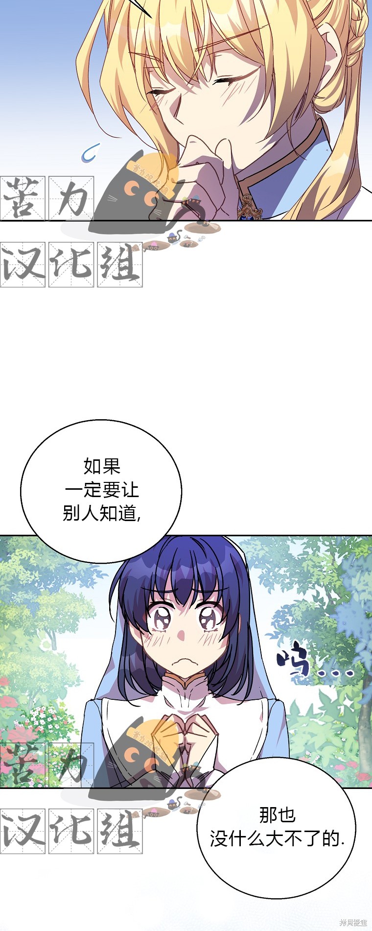 《作为假圣女，却被众人迷恋？》漫画最新章节第14话免费下拉式在线观看章节第【22】张图片