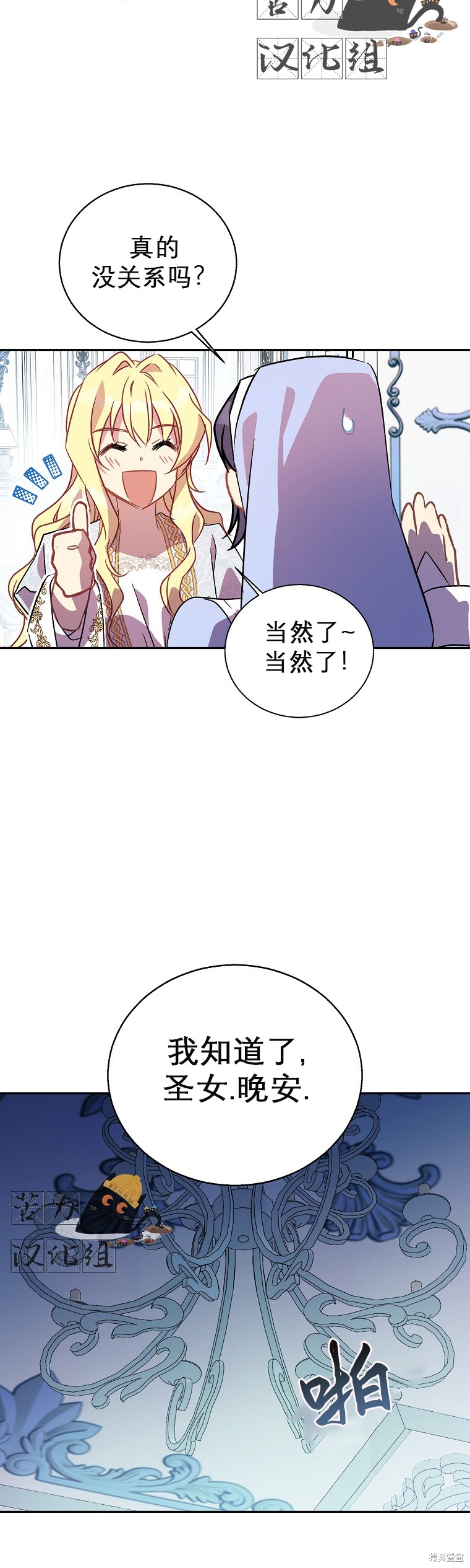 《作为假圣女，却被众人迷恋？》漫画最新章节第18话免费下拉式在线观看章节第【35】张图片