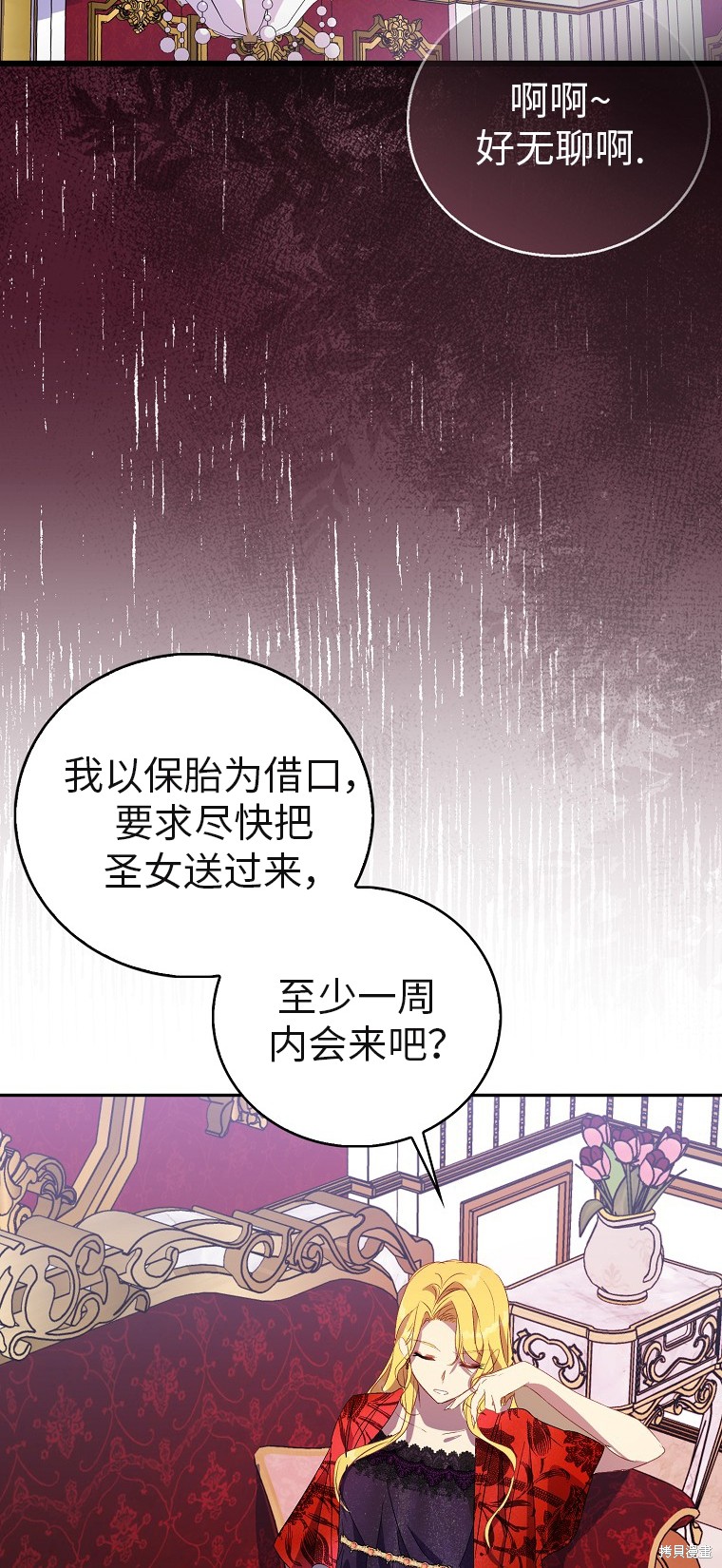 《作为假圣女，却被众人迷恋？》漫画最新章节第32话免费下拉式在线观看章节第【60】张图片