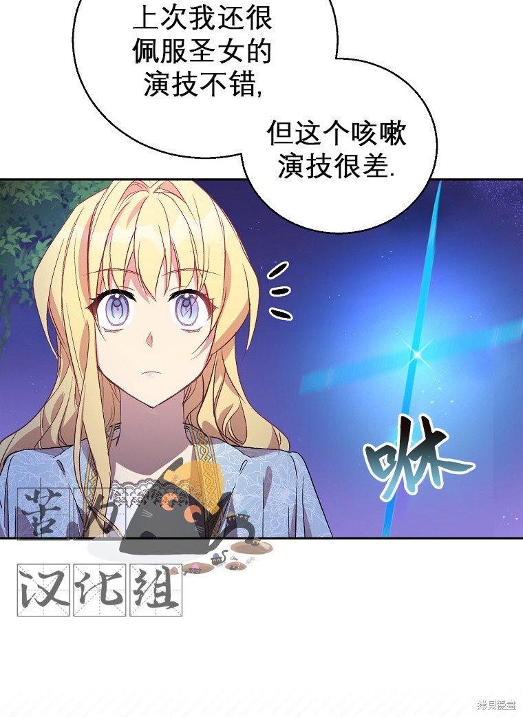 《作为假圣女，却被众人迷恋？》漫画最新章节第16话免费下拉式在线观看章节第【75】张图片