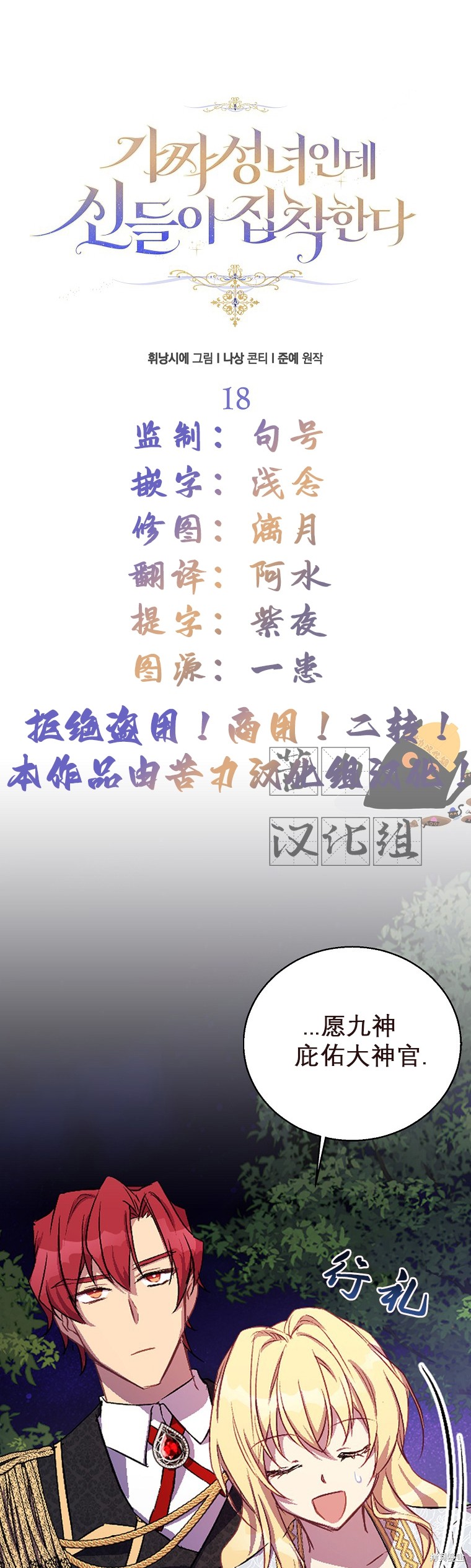 《作为假圣女，却被众人迷恋？》漫画最新章节第18话免费下拉式在线观看章节第【3】张图片