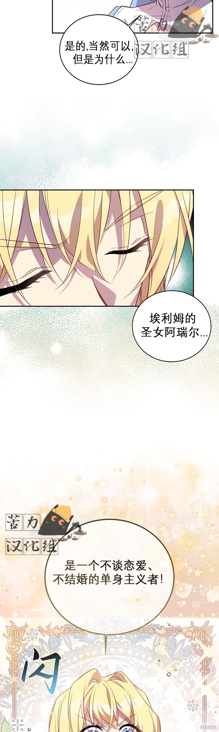 《作为假圣女，却被众人迷恋？》漫画最新章节第18话免费下拉式在线观看章节第【31】张图片