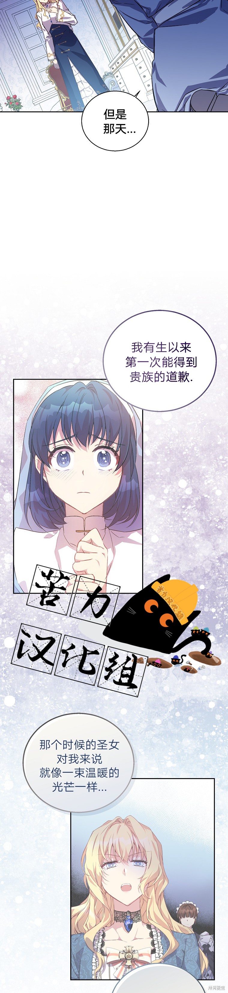 《作为假圣女，却被众人迷恋？》漫画最新章节第8话免费下拉式在线观看章节第【7】张图片