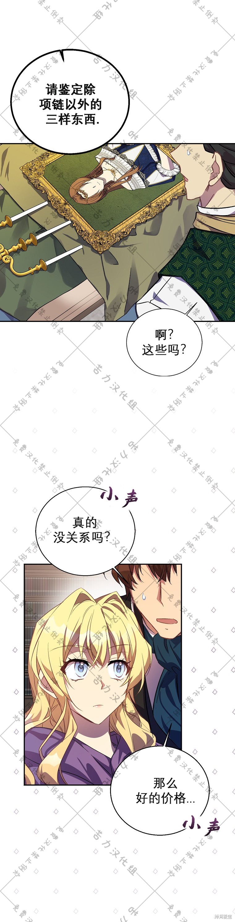 《作为假圣女，却被众人迷恋？》漫画最新章节第21话免费下拉式在线观看章节第【15】张图片