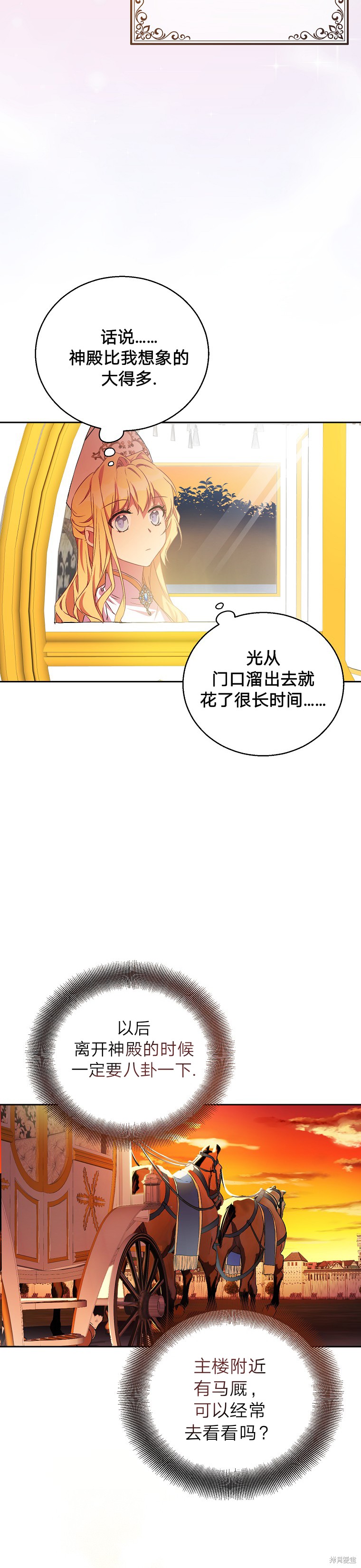 《作为假圣女，却被众人迷恋？》漫画最新章节第8话免费下拉式在线观看章节第【14】张图片