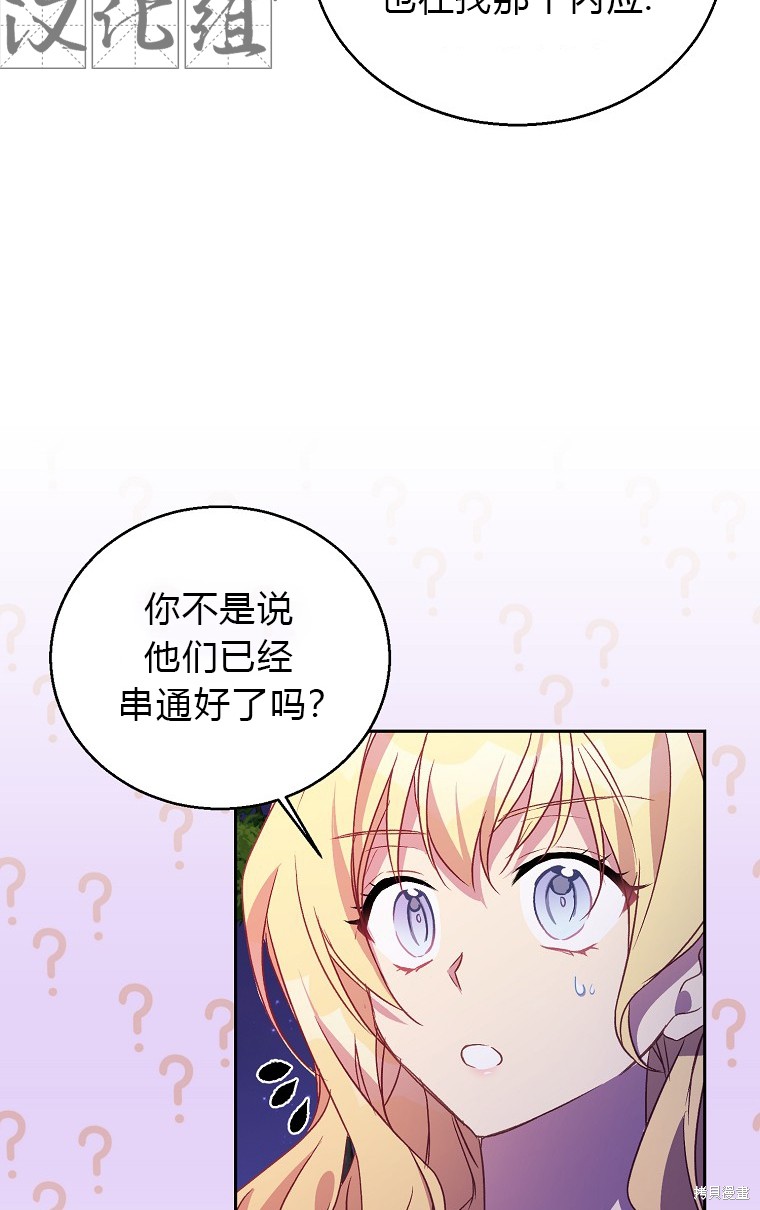 《作为假圣女，却被众人迷恋？》漫画最新章节第17话免费下拉式在线观看章节第【32】张图片