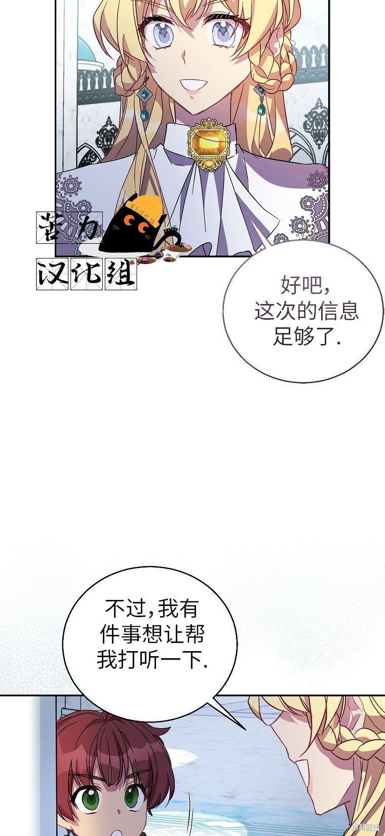 《作为假圣女，却被众人迷恋？》漫画最新章节第32话免费下拉式在线观看章节第【21】张图片