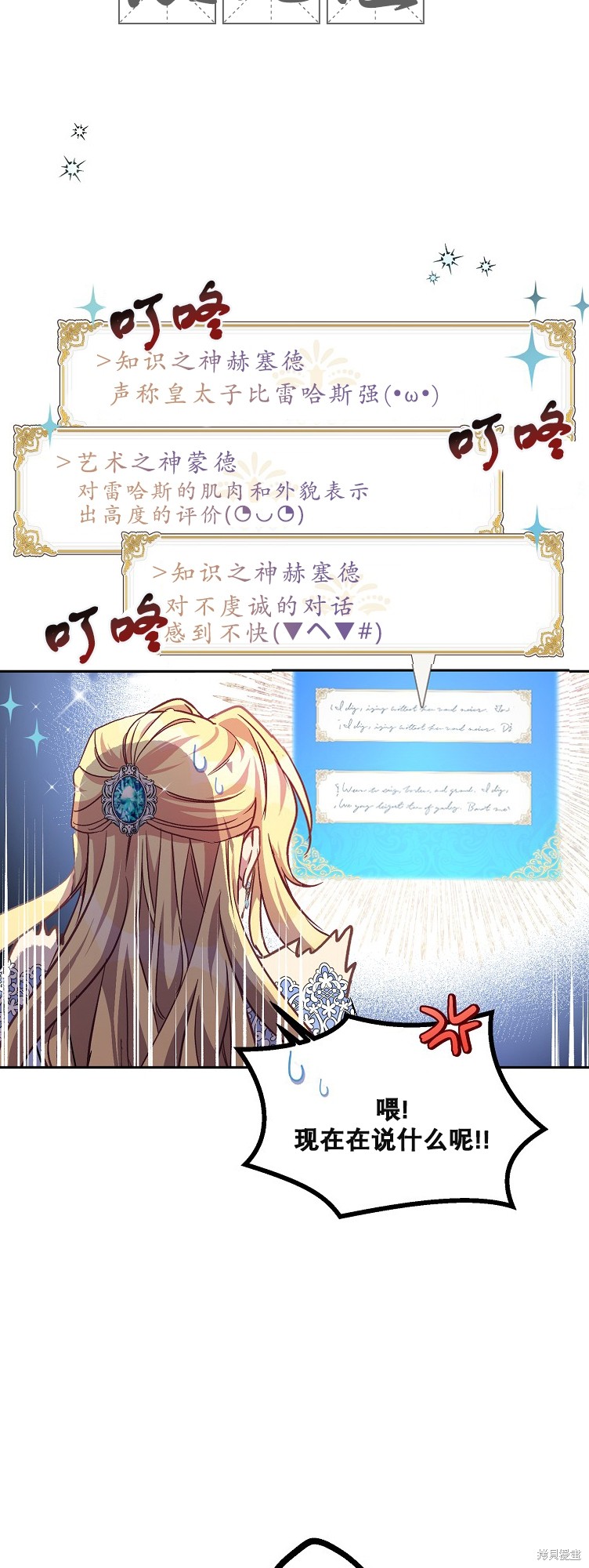 《作为假圣女，却被众人迷恋？》漫画最新章节第13话免费下拉式在线观看章节第【24】张图片