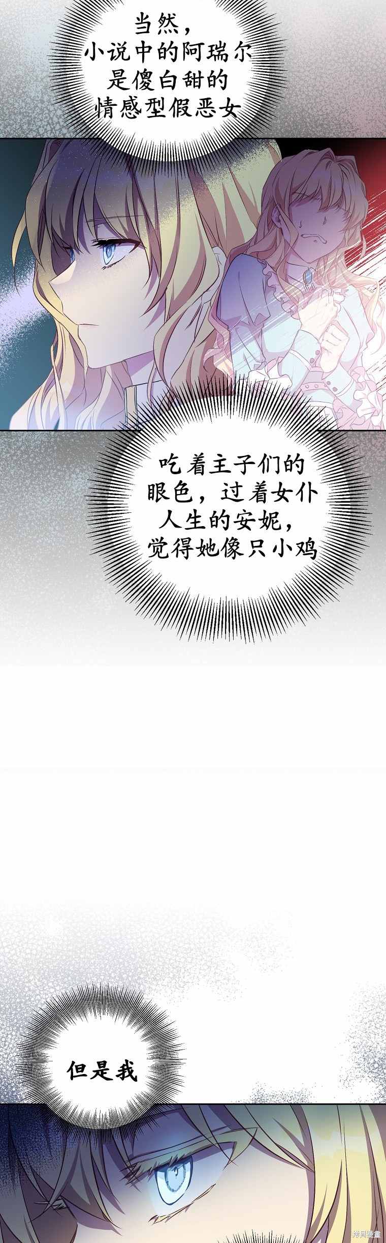 《作为假圣女，却被众人迷恋？》漫画最新章节第3话免费下拉式在线观看章节第【14】张图片