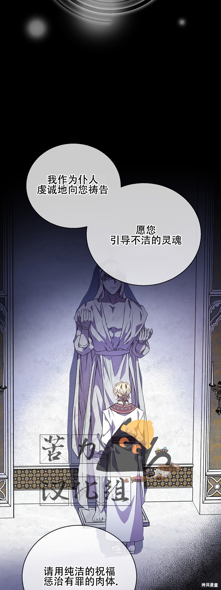 《作为假圣女，却被众人迷恋？》漫画最新章节第13话免费下拉式在线观看章节第【38】张图片