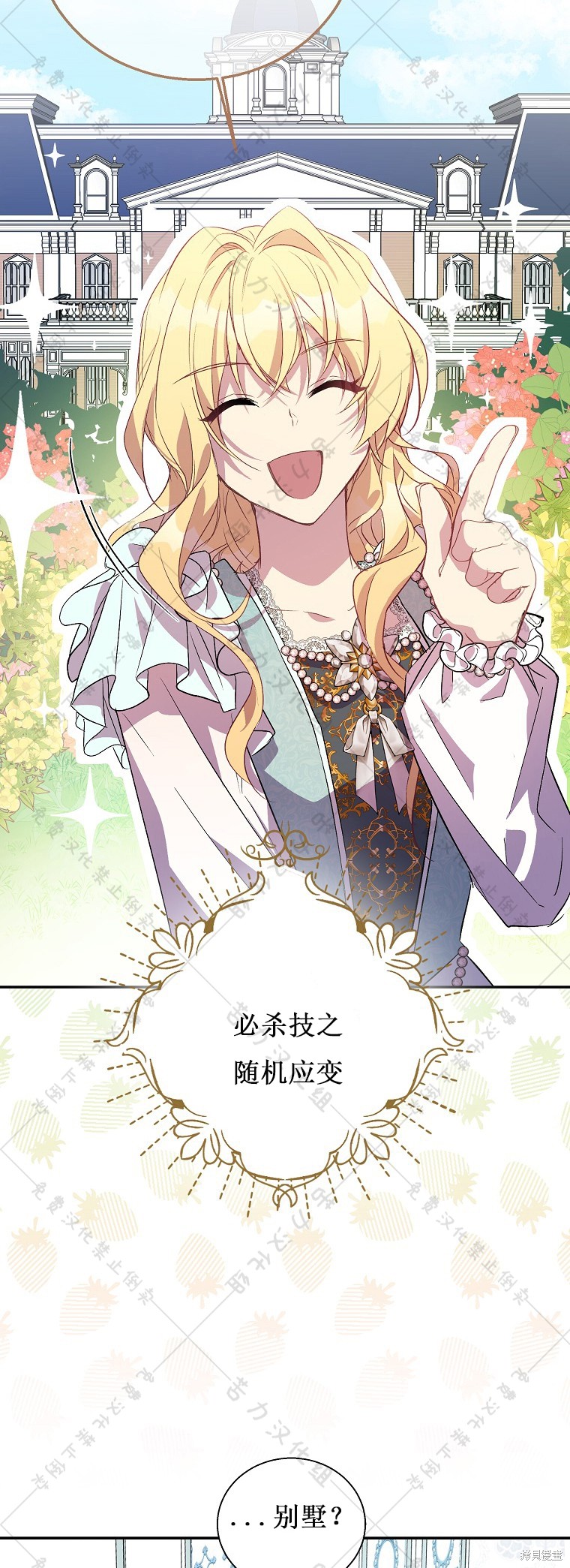 《作为假圣女，却被众人迷恋？》漫画最新章节第22话免费下拉式在线观看章节第【19】张图片