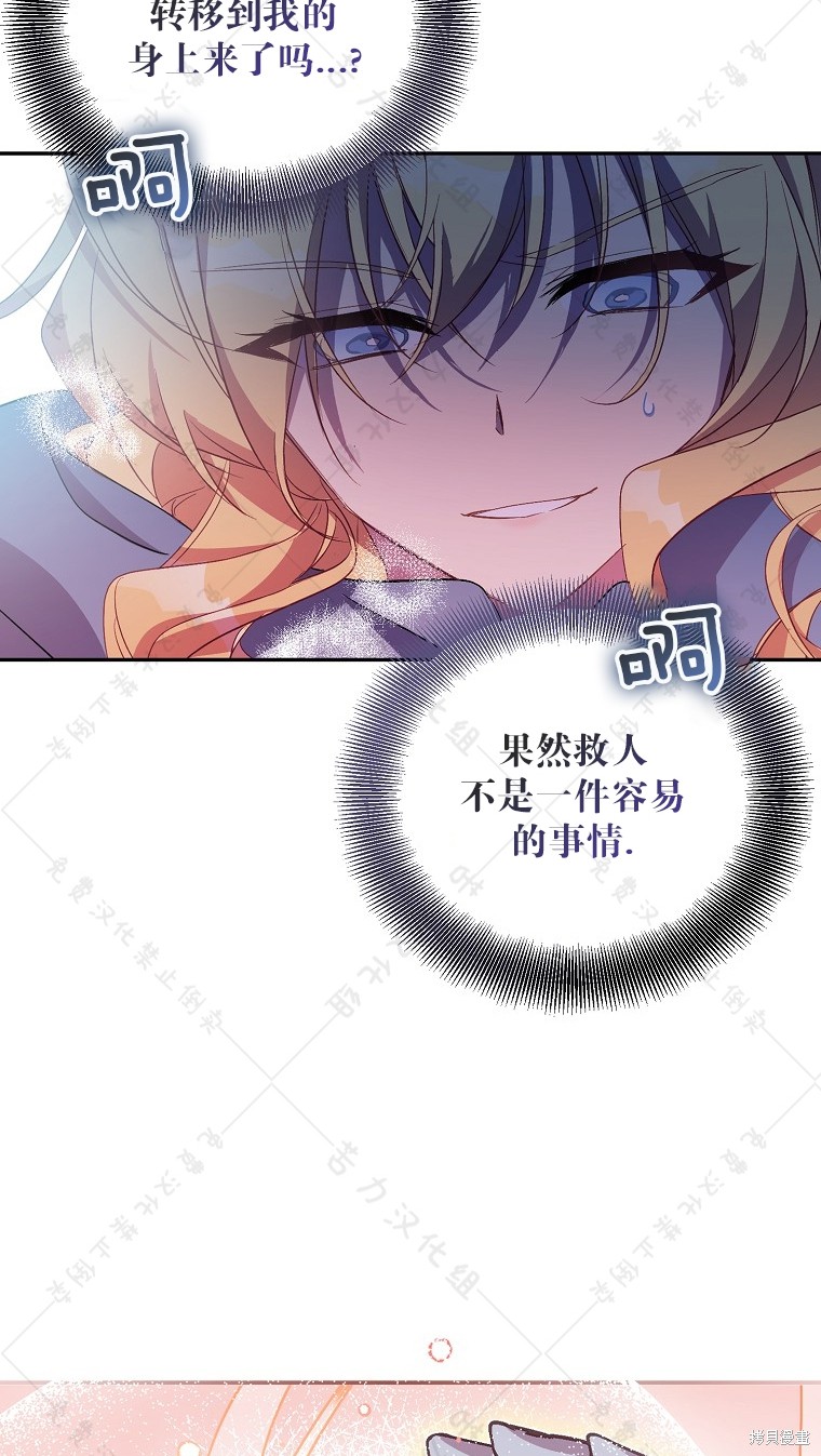 《作为假圣女，却被众人迷恋？》漫画最新章节第27话免费下拉式在线观看章节第【69】张图片