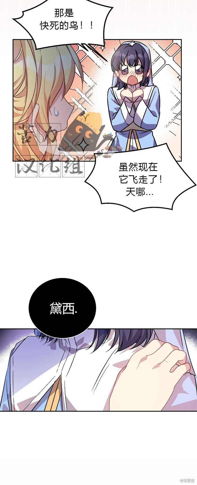 《作为假圣女，却被众人迷恋？》漫画最新章节第14话免费下拉式在线观看章节第【45】张图片