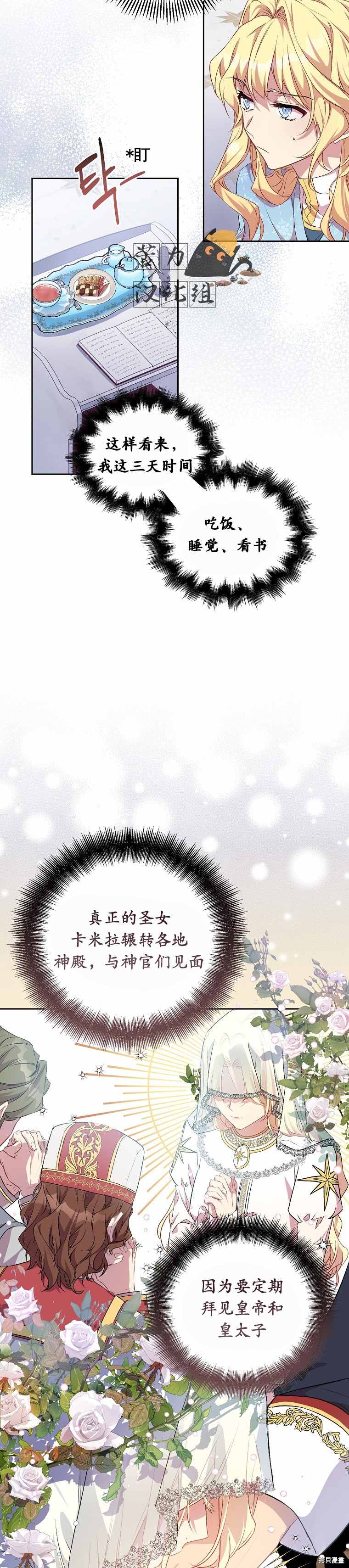 《作为假圣女，却被众人迷恋？》漫画最新章节第3话免费下拉式在线观看章节第【6】张图片