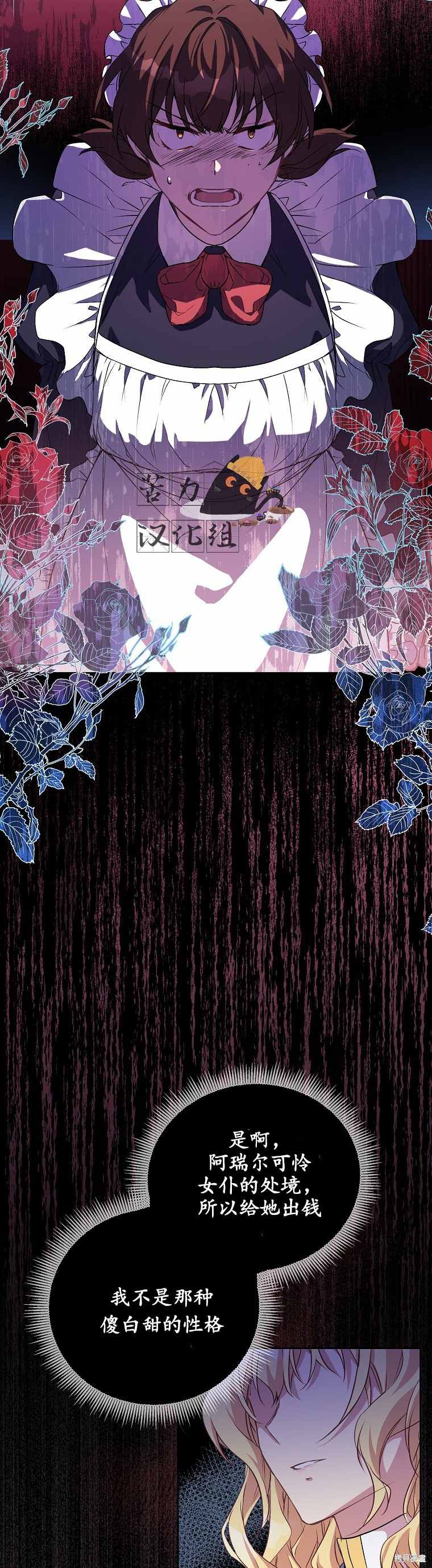 《作为假圣女，却被众人迷恋？》漫画最新章节第3话免费下拉式在线观看章节第【26】张图片