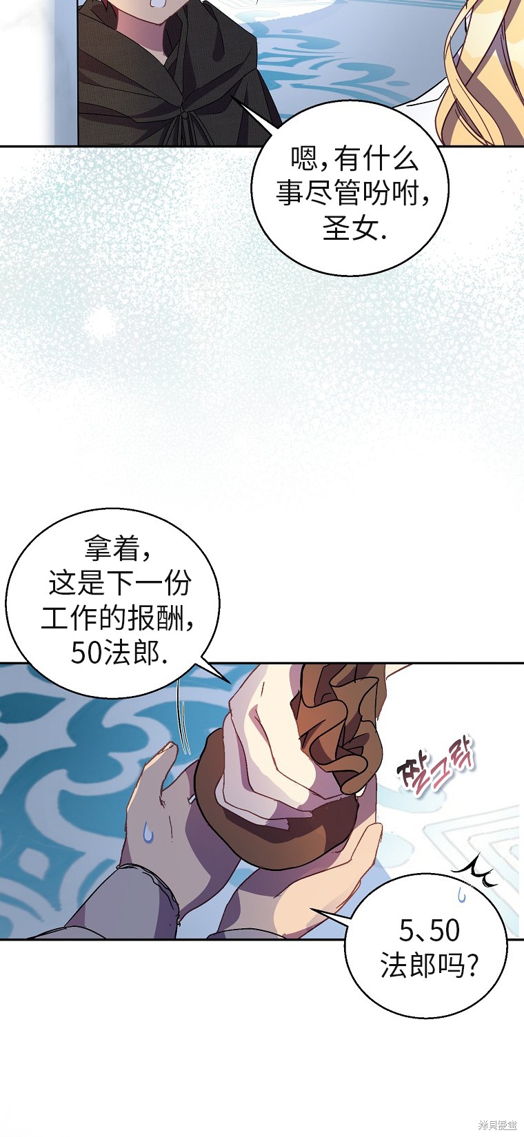 《作为假圣女，却被众人迷恋？》漫画最新章节第32话免费下拉式在线观看章节第【22】张图片