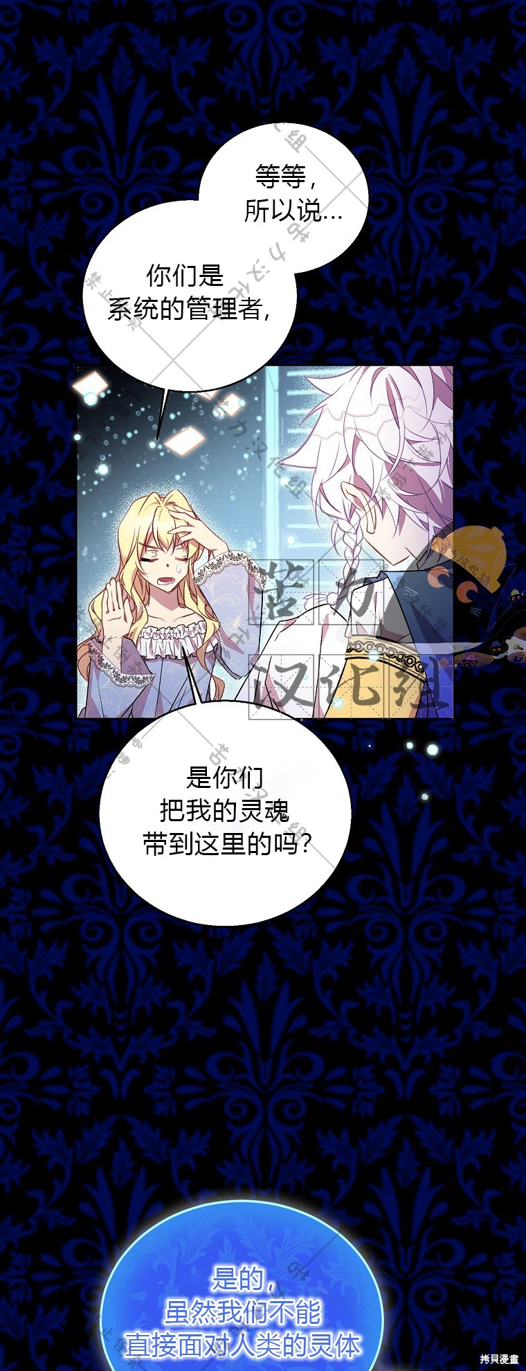 《作为假圣女，却被众人迷恋？》漫画最新章节第19话免费下拉式在线观看章节第【22】张图片