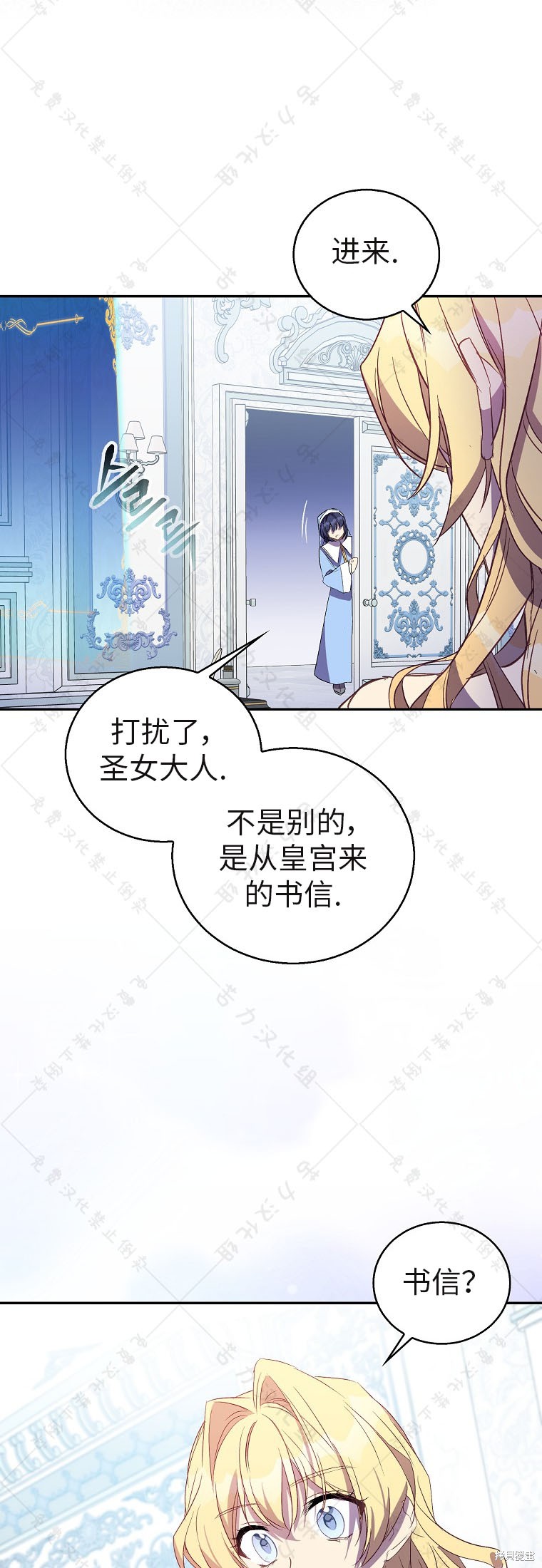 《作为假圣女，却被众人迷恋？》漫画最新章节第31话免费下拉式在线观看章节第【50】张图片