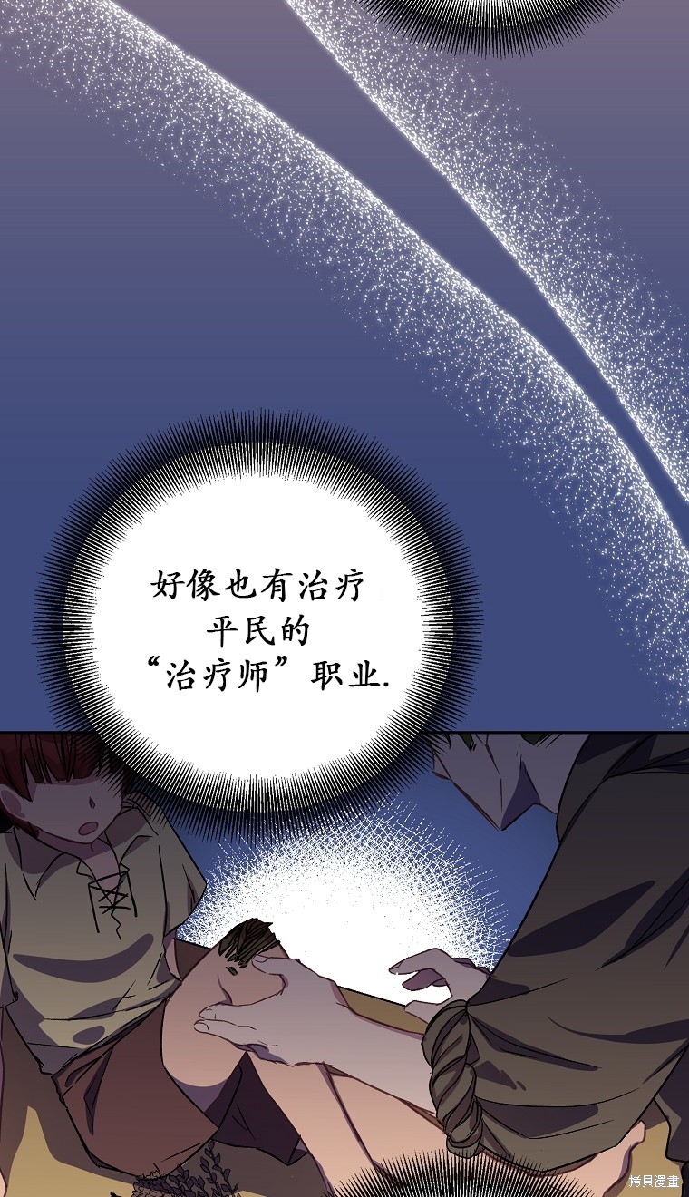 《作为假圣女，却被众人迷恋？》漫画最新章节第16话免费下拉式在线观看章节第【34】张图片