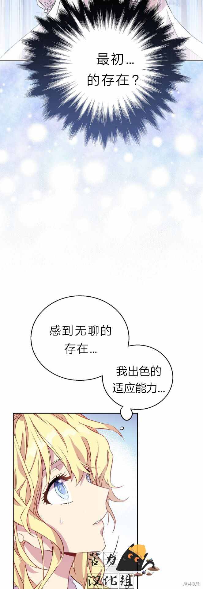 《作为假圣女，却被众人迷恋？》漫画最新章节第2话免费下拉式在线观看章节第【2】张图片