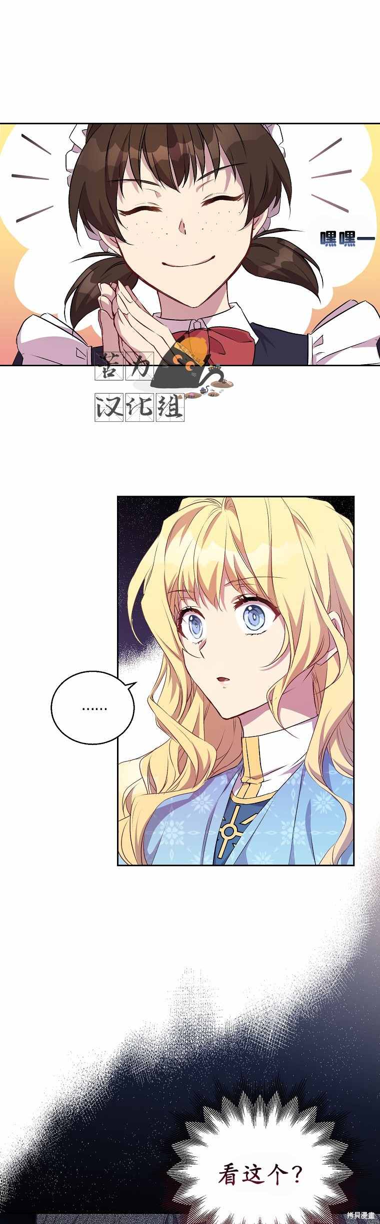 《作为假圣女，却被众人迷恋？》漫画最新章节第3话免费下拉式在线观看章节第【11】张图片