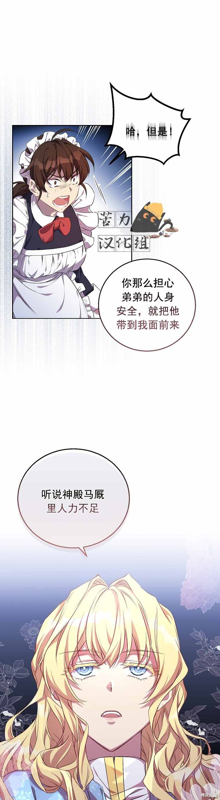 《作为假圣女，却被众人迷恋？》漫画最新章节第3话免费下拉式在线观看章节第【21】张图片