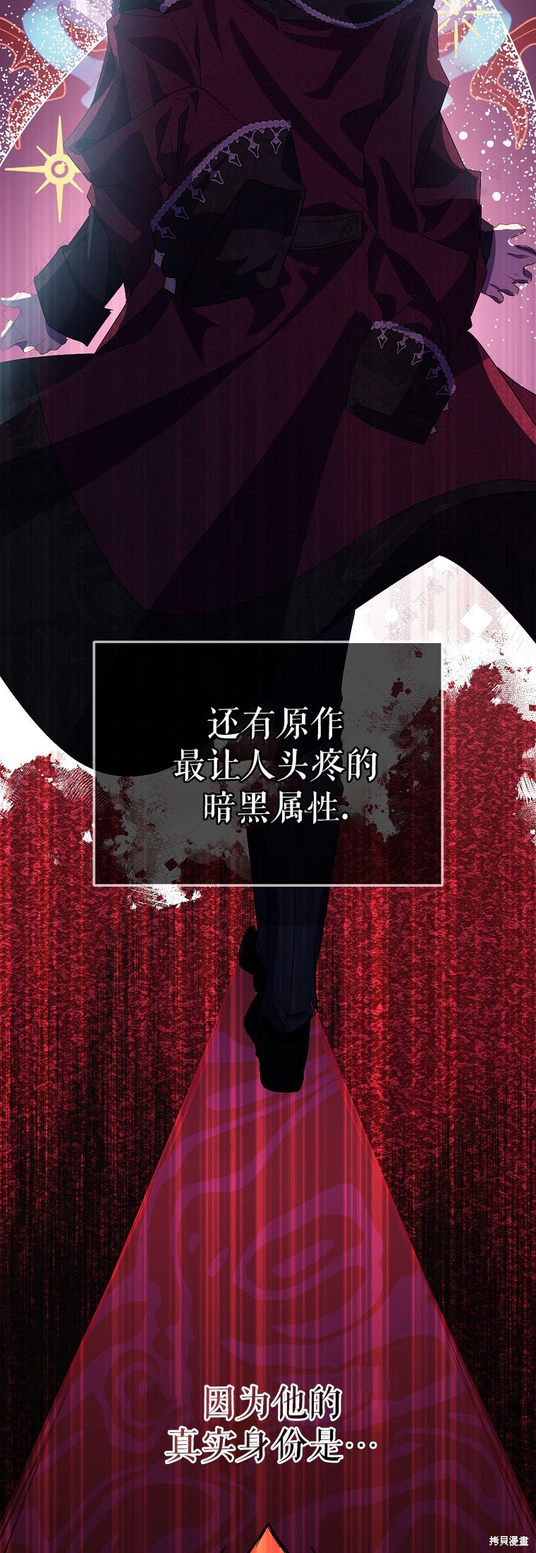 《作为假圣女，却被众人迷恋？》漫画最新章节第31话免费下拉式在线观看章节第【28】张图片