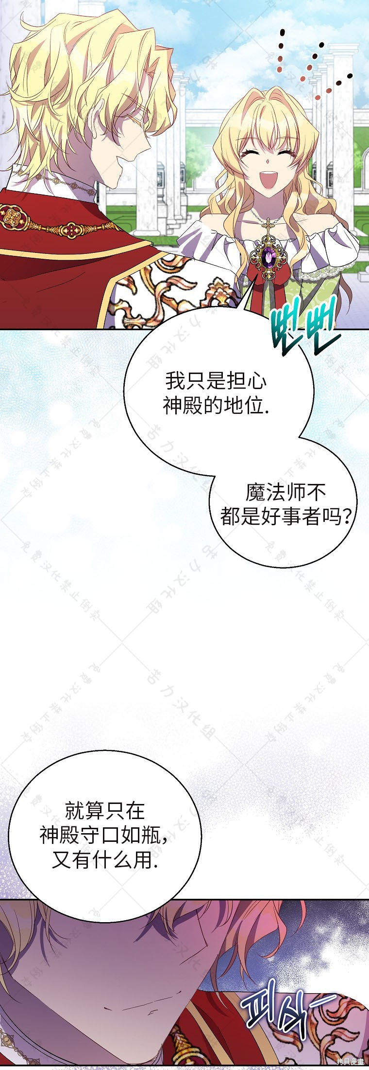 《作为假圣女，却被众人迷恋？》漫画最新章节第31话免费下拉式在线观看章节第【42】张图片