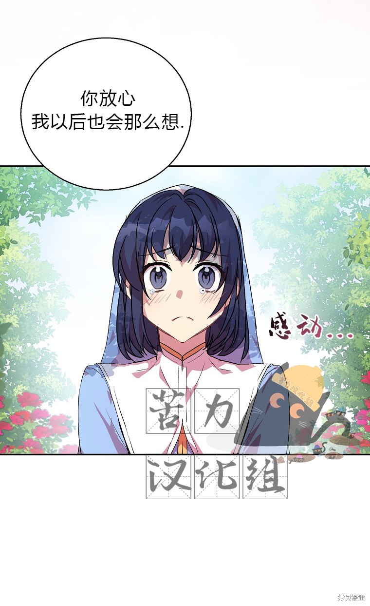 《作为假圣女，却被众人迷恋？》漫画最新章节第14话免费下拉式在线观看章节第【8】张图片