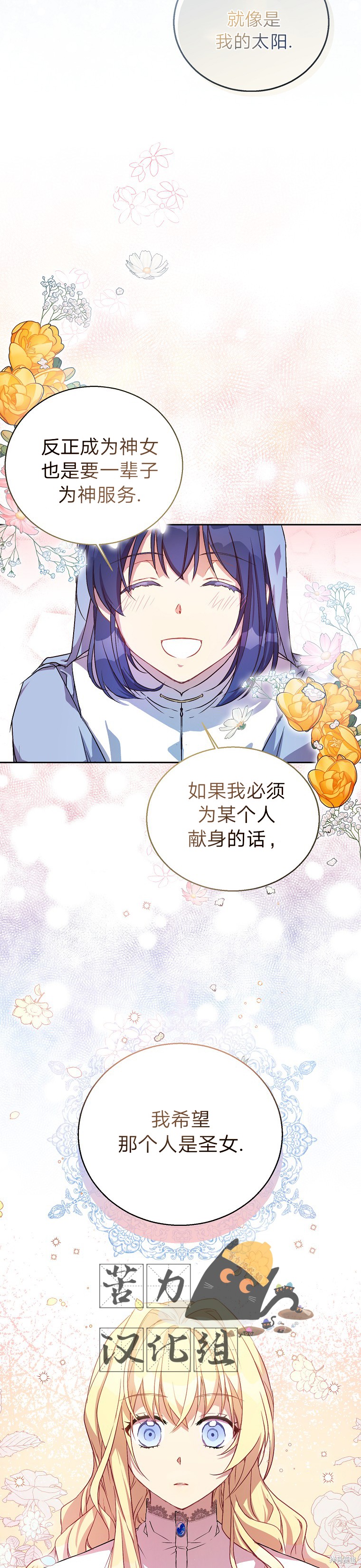 《作为假圣女，却被众人迷恋？》漫画最新章节第8话免费下拉式在线观看章节第【8】张图片