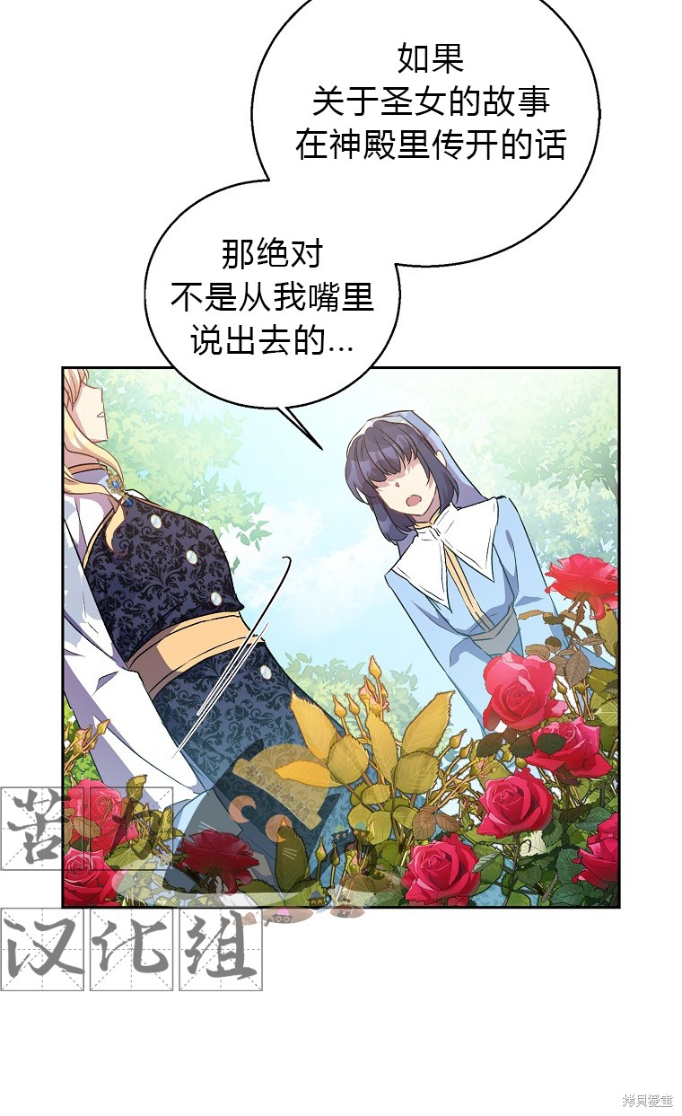 《作为假圣女，却被众人迷恋？》漫画最新章节第14话免费下拉式在线观看章节第【5】张图片