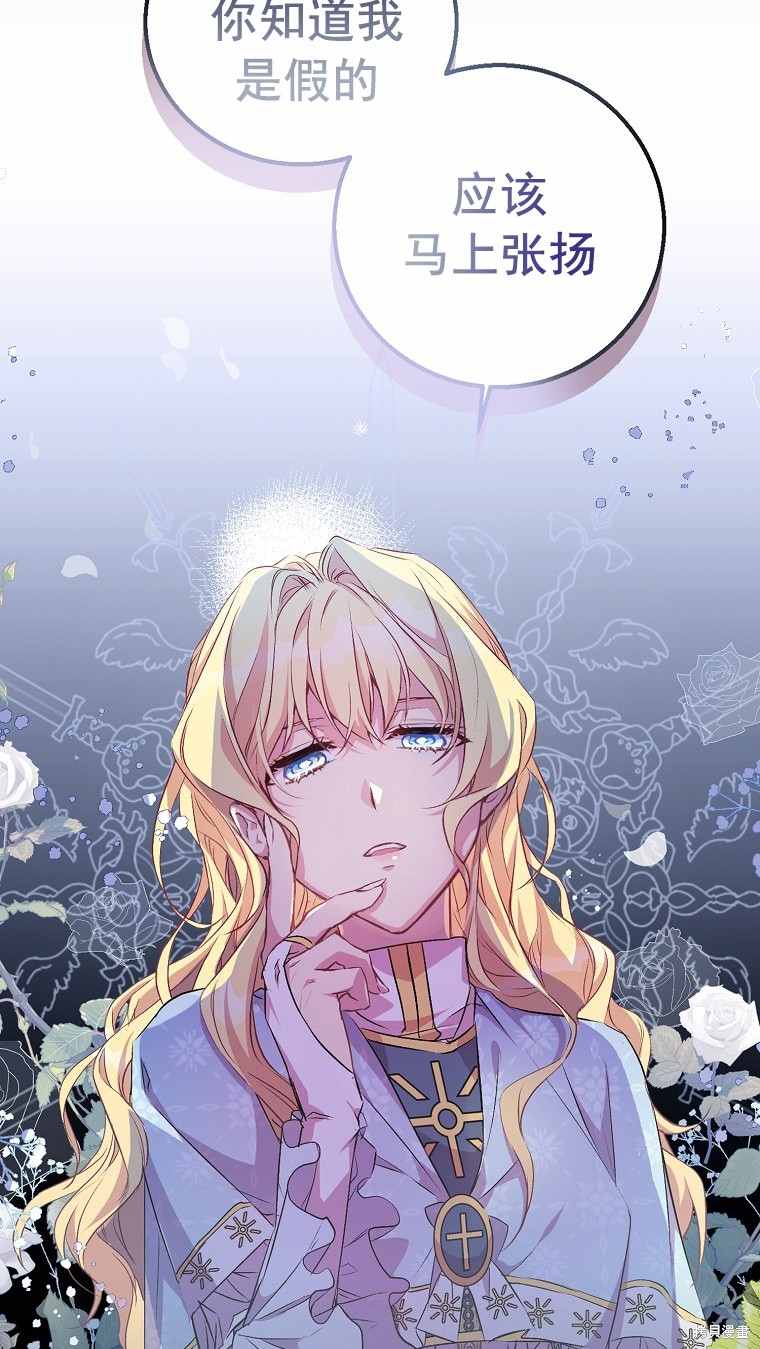 《作为假圣女，却被众人迷恋？》漫画最新章节第3话免费下拉式在线观看章节第【36】张图片