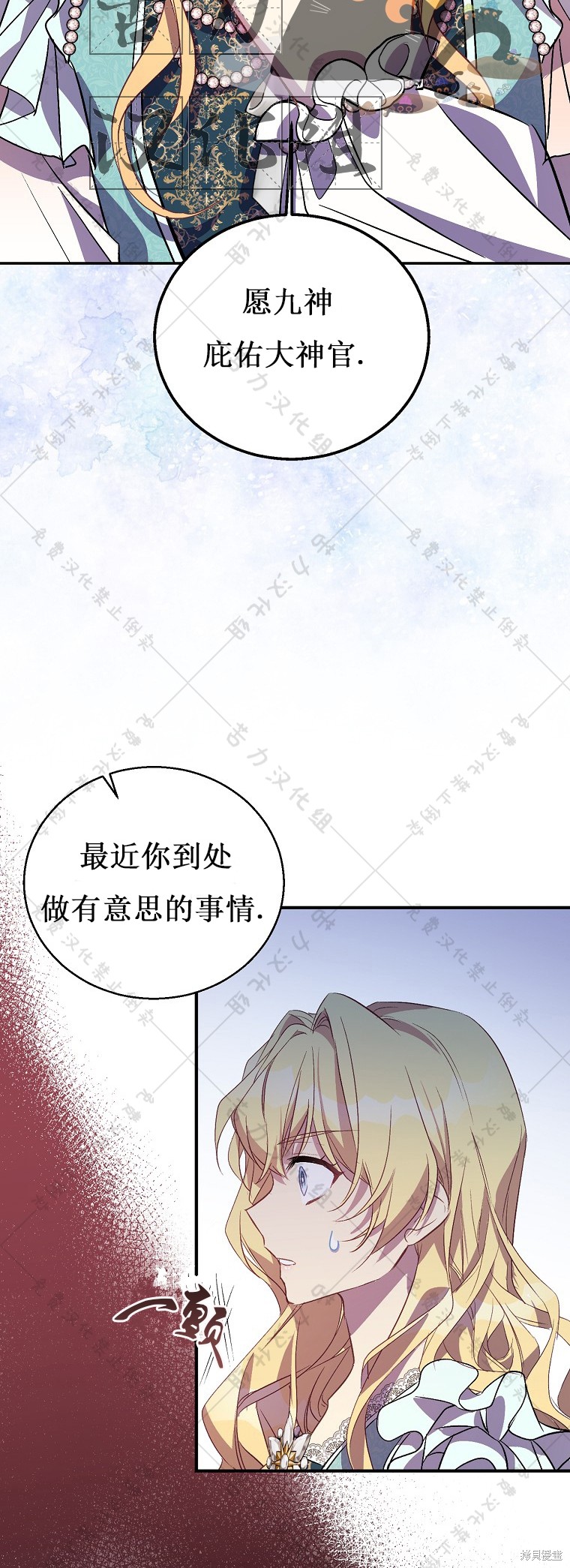 《作为假圣女，却被众人迷恋？》漫画最新章节第22话免费下拉式在线观看章节第【2】张图片