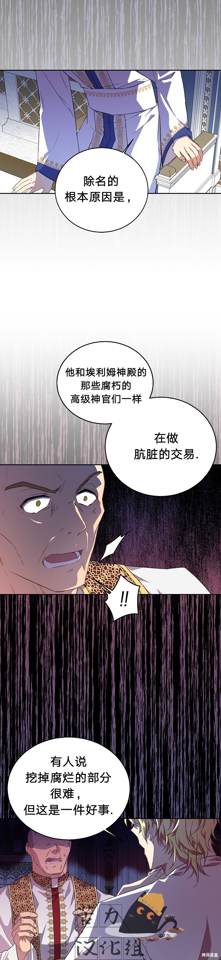 《作为假圣女，却被众人迷恋？》漫画最新章节第7话免费下拉式在线观看章节第【21】张图片