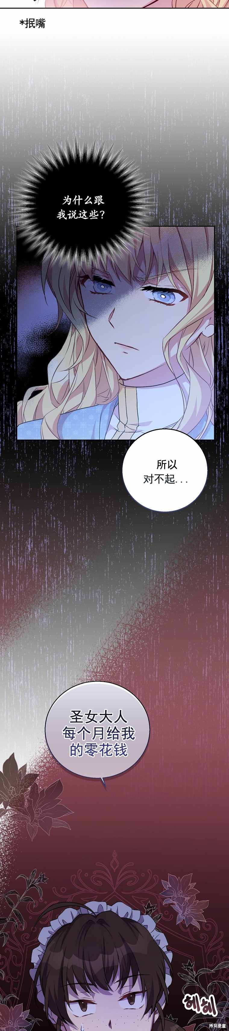 《作为假圣女，却被众人迷恋？》漫画最新章节第3话免费下拉式在线观看章节第【9】张图片
