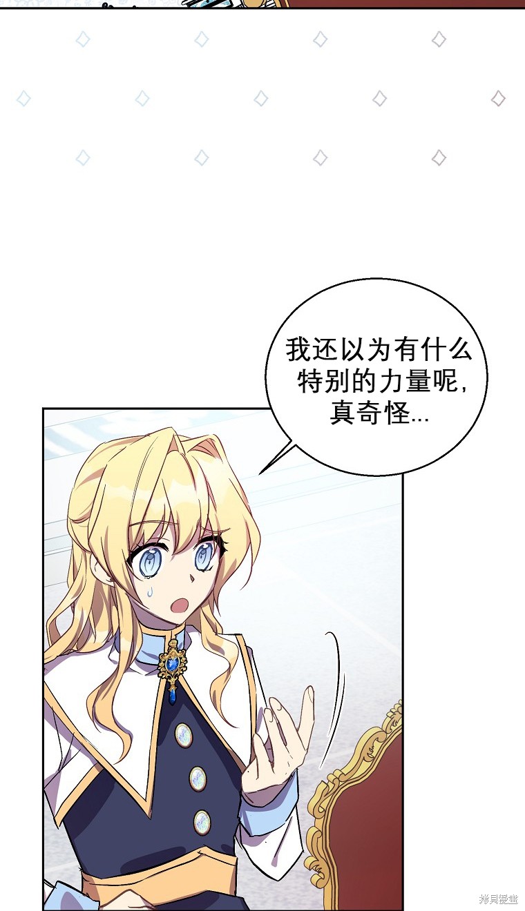 《作为假圣女，却被众人迷恋？》漫画最新章节第16话免费下拉式在线观看章节第【20】张图片