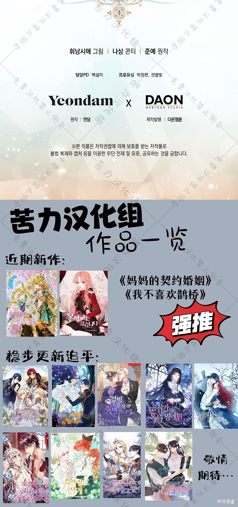 《作为假圣女，却被众人迷恋？》漫画最新章节第29话免费下拉式在线观看章节第【80】张图片