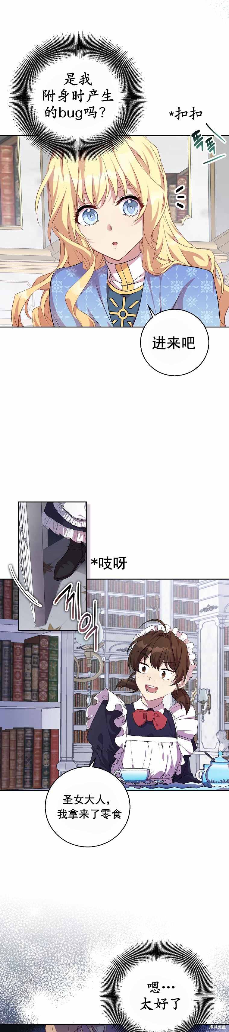 《作为假圣女，却被众人迷恋？》漫画最新章节第3话免费下拉式在线观看章节第【3】张图片