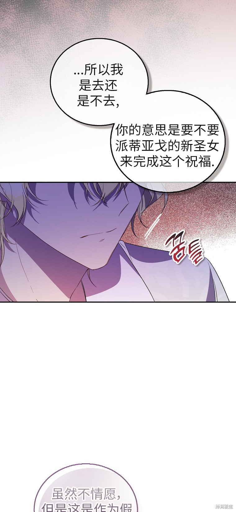 《作为假圣女，却被众人迷恋？》漫画最新章节第32话免费下拉式在线观看章节第【36】张图片