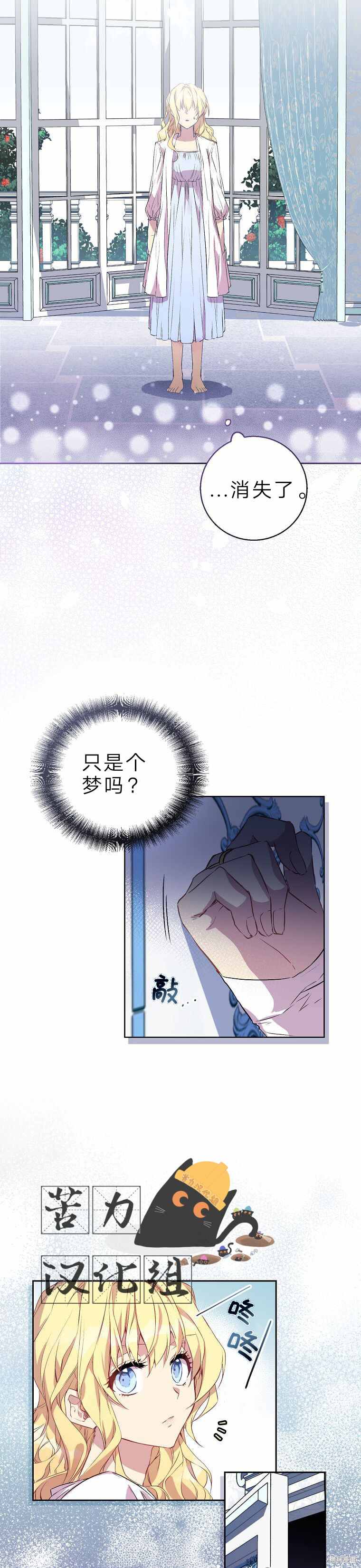 《作为假圣女，却被众人迷恋？》漫画最新章节第2话免费下拉式在线观看章节第【4】张图片