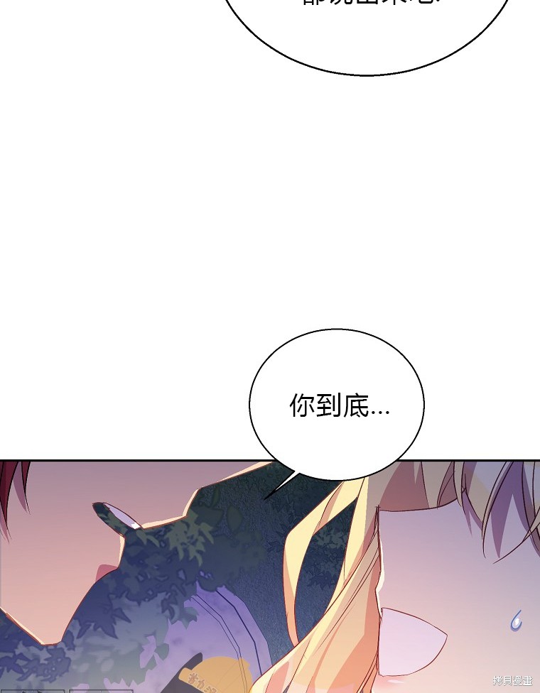 《作为假圣女，却被众人迷恋？》漫画最新章节第17话免费下拉式在线观看章节第【72】张图片