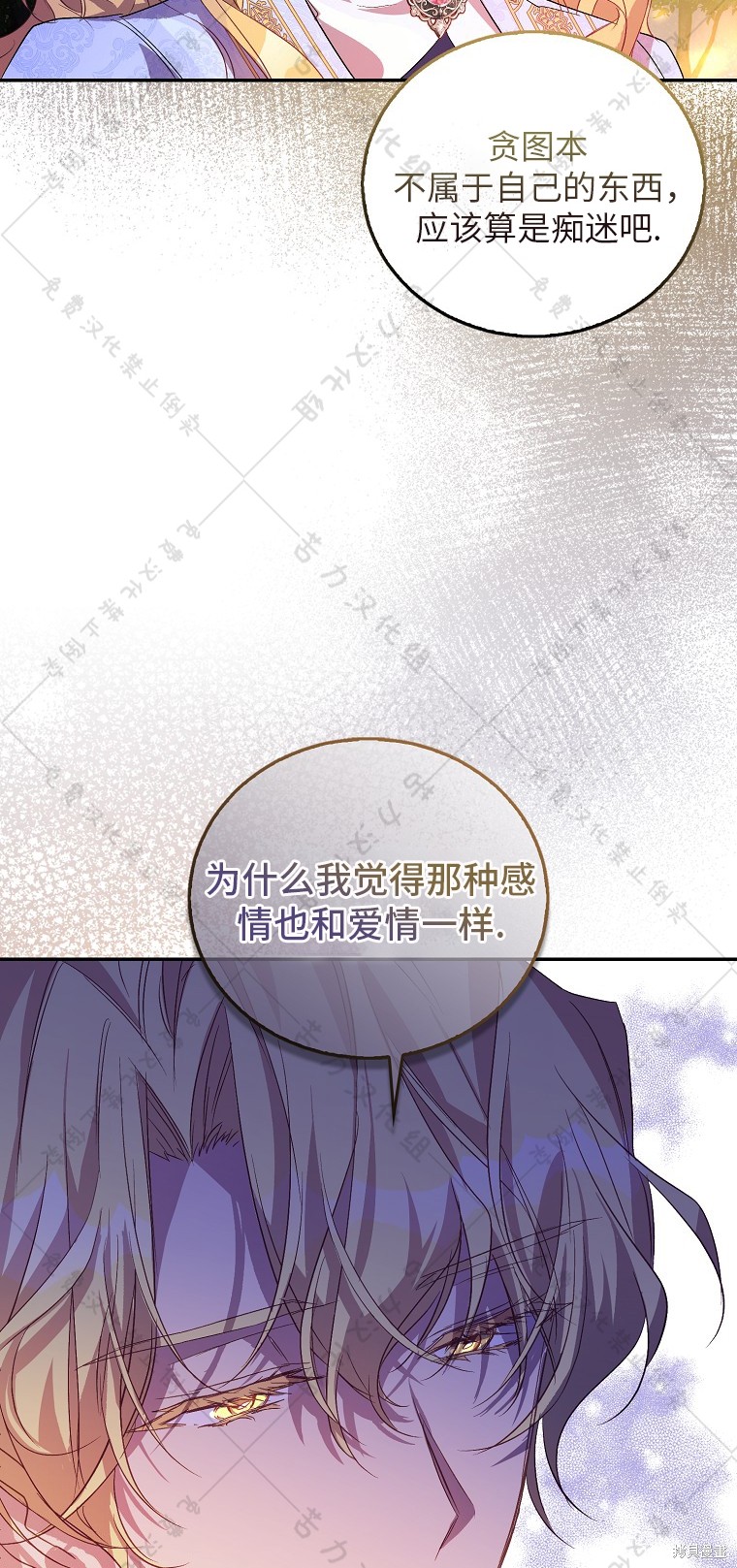 《作为假圣女，却被众人迷恋？》漫画最新章节第29话免费下拉式在线观看章节第【75】张图片