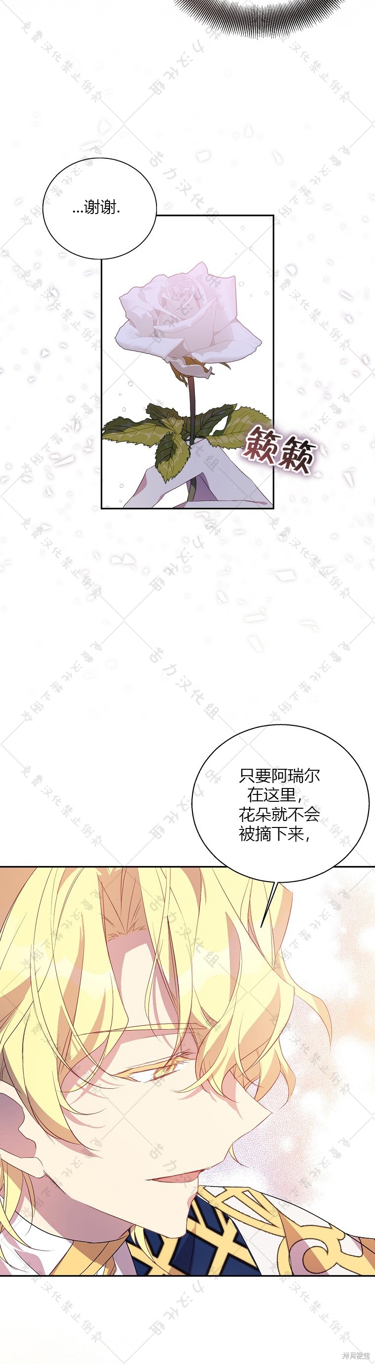 《作为假圣女，却被众人迷恋？》漫画最新章节第24话免费下拉式在线观看章节第【36】张图片